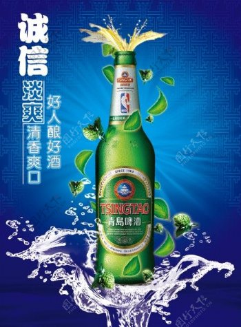 青岛啤酒宣传促销海报