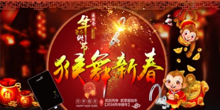 2016猴舞新春新年手机端首屏海报