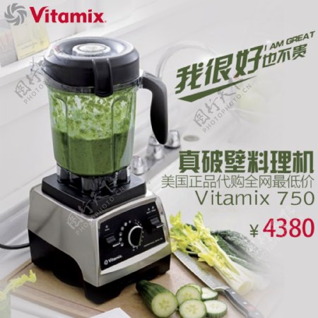 Vitamix料理机直通车电器主图