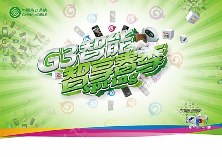 G3智能手机宣传海报