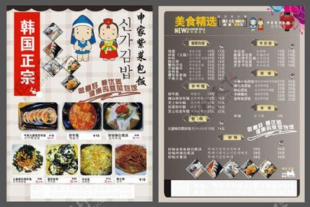 韩国餐厅宣传单设计cdr素材下载