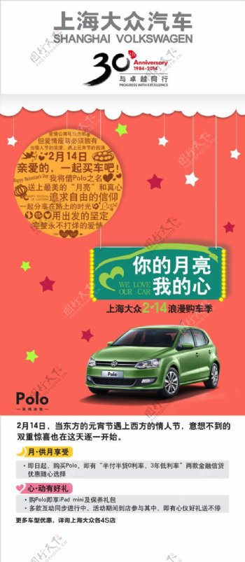 情人节广告上海大众