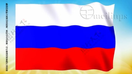 动态前景旗帜飘扬157俄罗斯国旗