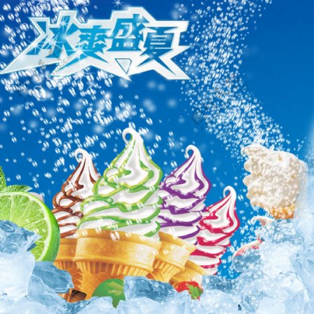 电商清凉一夏冰淇淋冰爽饮食主图