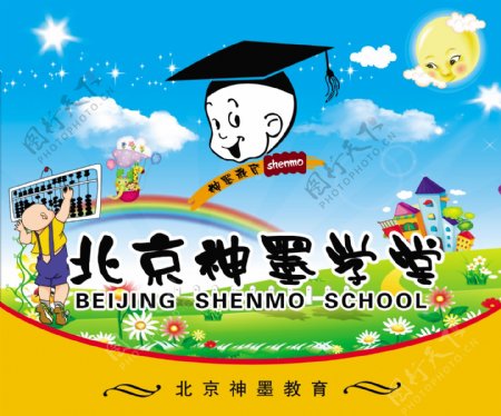 北京神墨教育宣传画