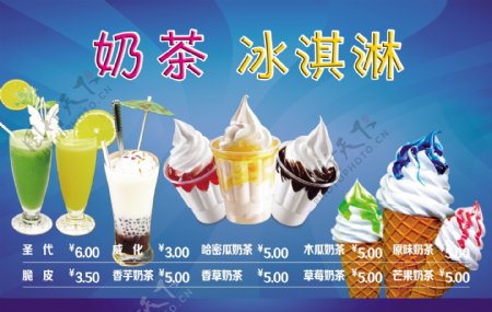 奶茶冰淇淋广告宣传