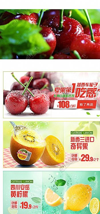 水果活动装修广告图片