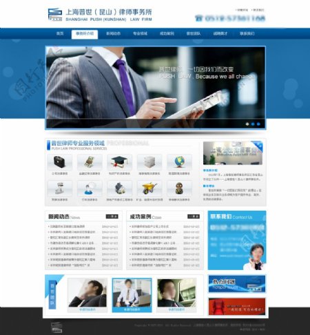 蓝色风格律师事务所网站模板PSD素材