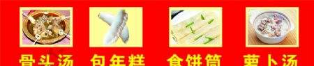 浙江台州特色包年糕筒滑汤食饼筒
