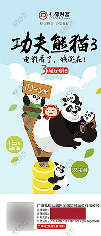 功夫熊猫3海报图片