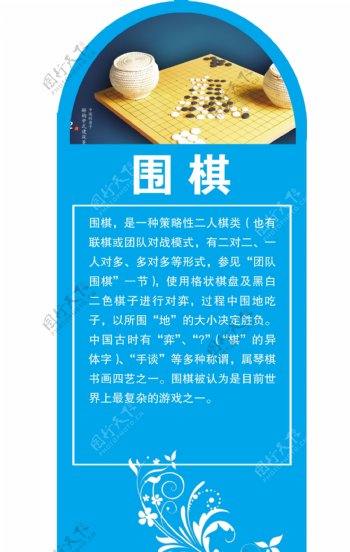 围棋