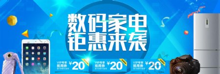 淘宝天猫电商电器城焕新数码家电促销海报banner模板