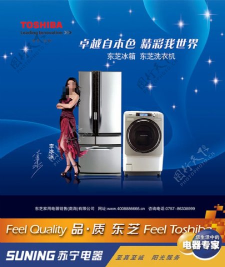 冰箱洗衣机广告
