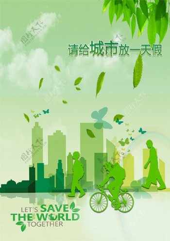 创意世界环境日环保宣传海报psd素材