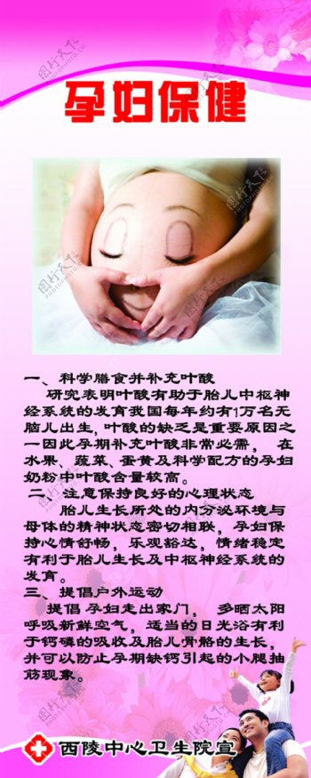 孕妇保健