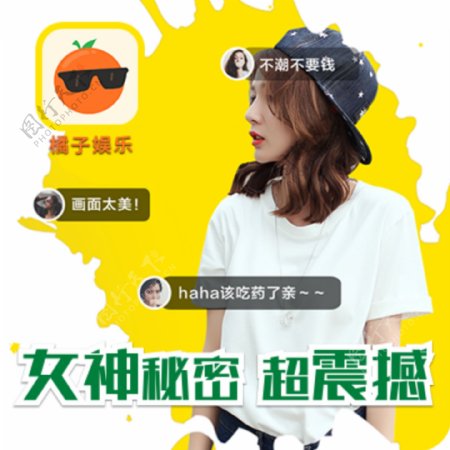 橘子娱乐APP推广广告图
