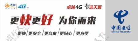 中国电信卓越4G