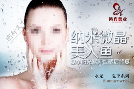 纳米微晶美容海报宣传设计