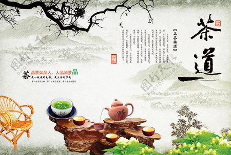 中国风茶道海报