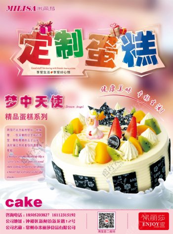 生日蛋糕定制蛋糕
