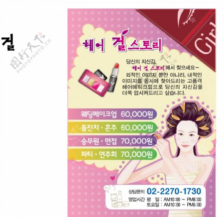 韩国风美容矢量海报POP韩国矢量素材下载