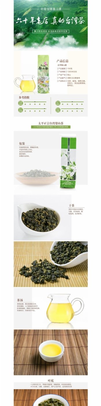 台湾茶叶淘宝详情模板