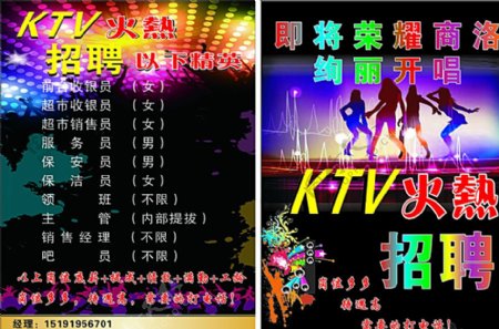 KTV彩页图片