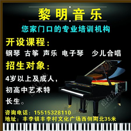 钢琴海报展板图片