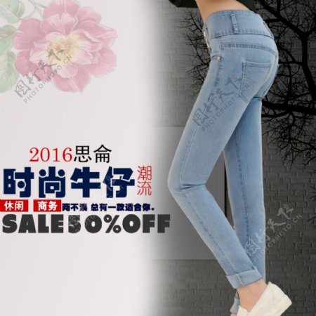韩版女装百搭牛仔海报
