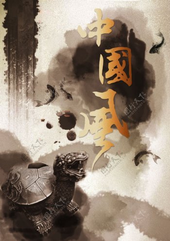 古典中国风水墨海报