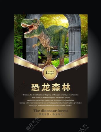 海报设计恐龙海报恐龙森林恐龙素材