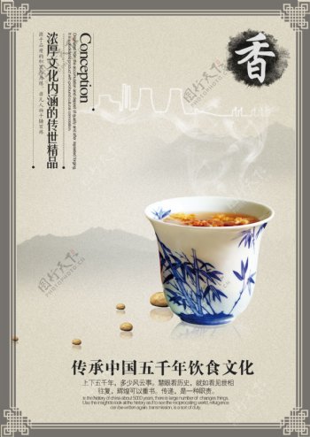 中国传统饮食文化PSD