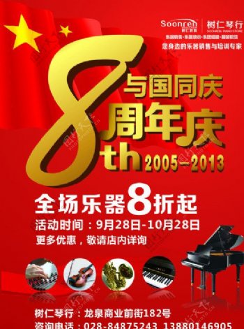 周年庆国庆海报设计