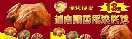 越南飘香摇滚烤全鸡
