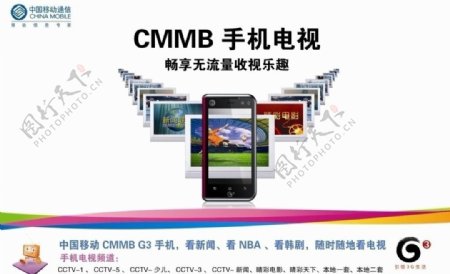 CMMD电视手机电视中国移动