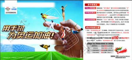 中国移动奥运宣传单