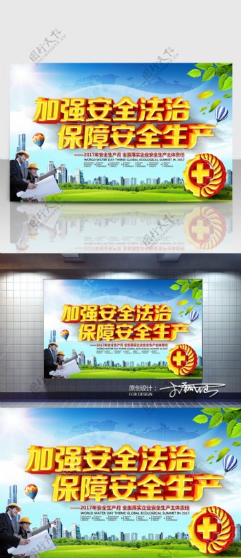 安全生产月海报C4D精品渲染艺术字主题