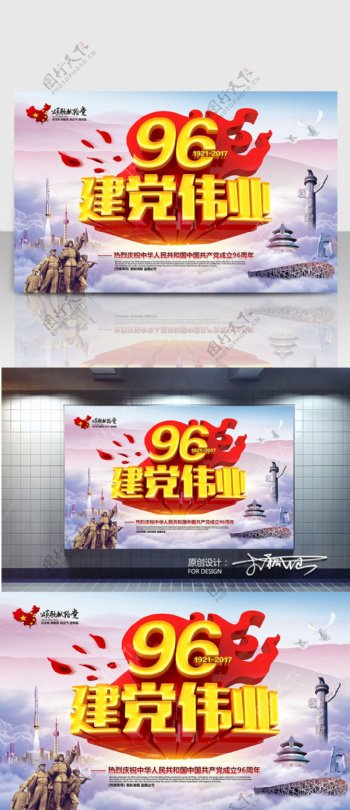 建党伟业C4D精品渲染艺术字主题海报