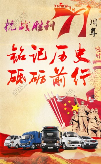抗战胜利71周年海报