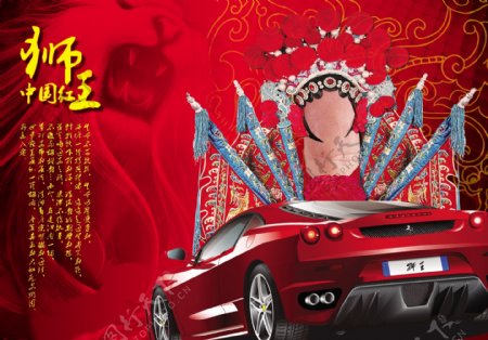中国红狮王汽车图片素材