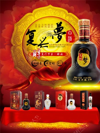 酒专题中国风海报高清psd源文件下载