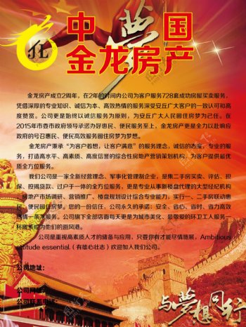 中国梦房产海报