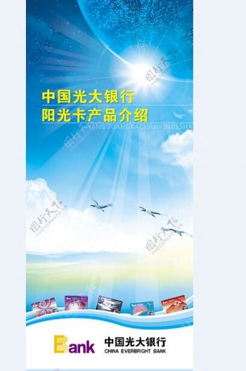 中国光大银行阳光卡产品介绍