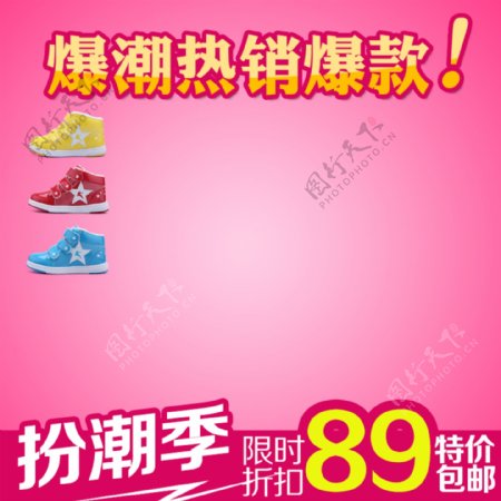 粉色系女鞋淘宝产品主图模板素材
