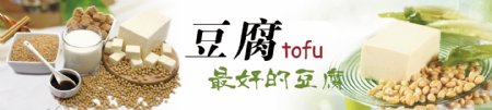 豆腐豆浆黄豆宣传海报