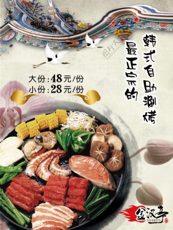 韩式自助餐海报