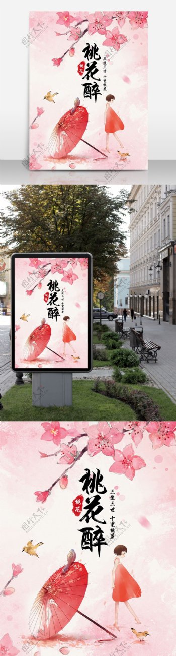 桃花季插画海报