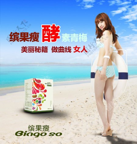 蓝天白云大海沙滩美女泳装减肥品广告