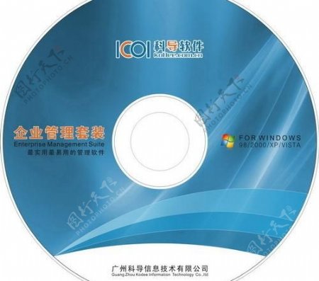 软件光碟设计图片