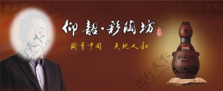 彩陶坊仰韶酒业海报